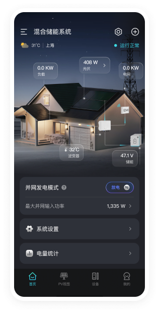 智慧能源 APP
