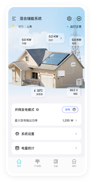 智慧能源 APP