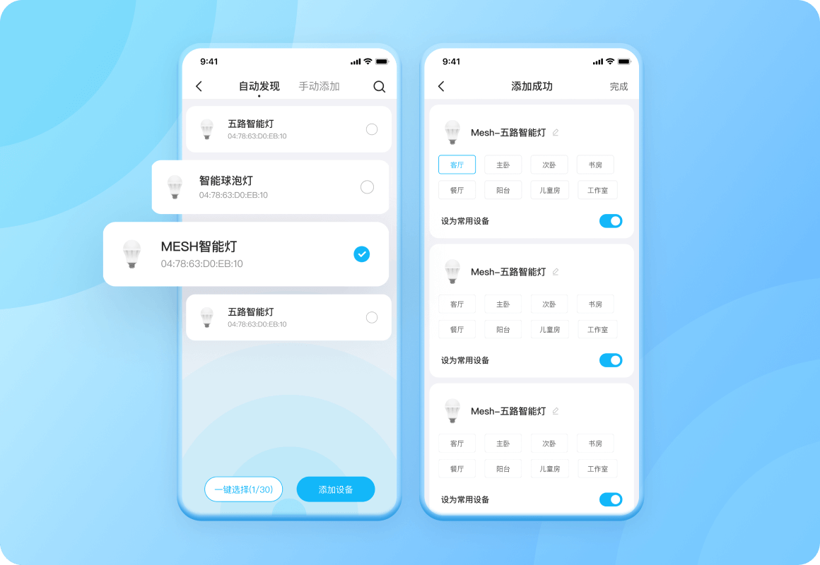 快速配网